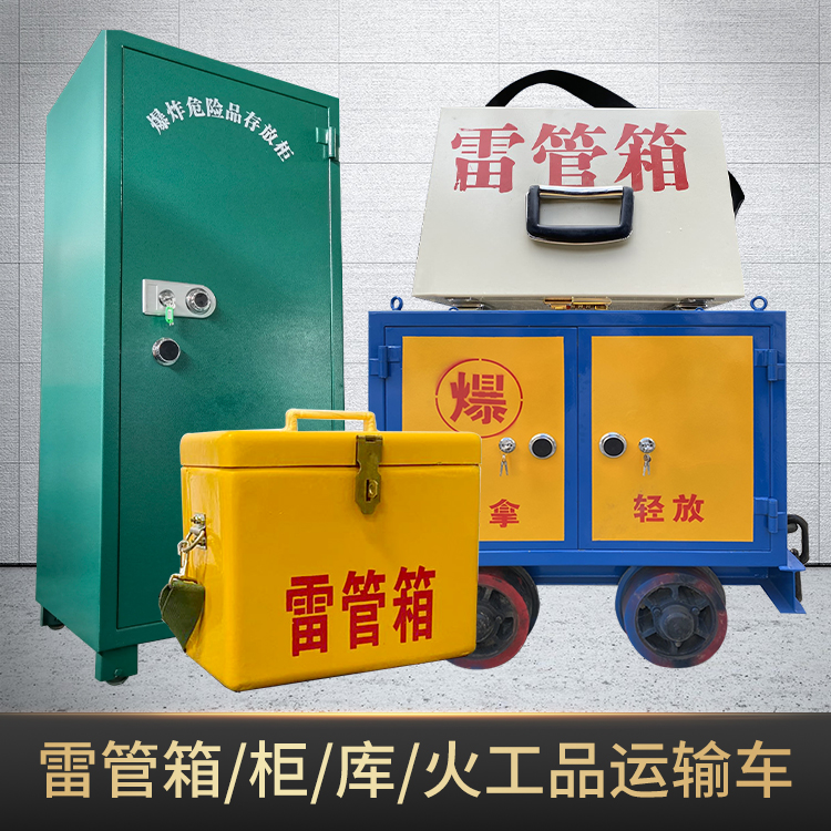 瀍河回族危险品存放柜使用注意事项全解析